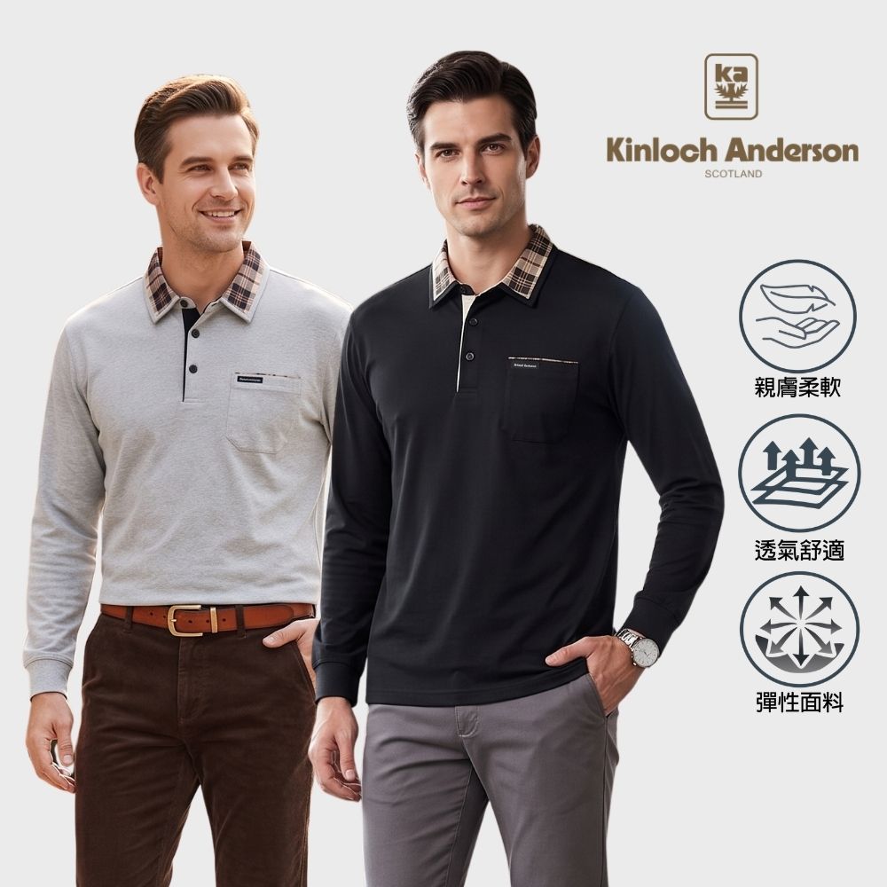 Kinloch anderson 金安德森 輕彈高含棉長袖Polo衫(男/經典格紋領/實用口袋/商務休閒/多款多色任選)