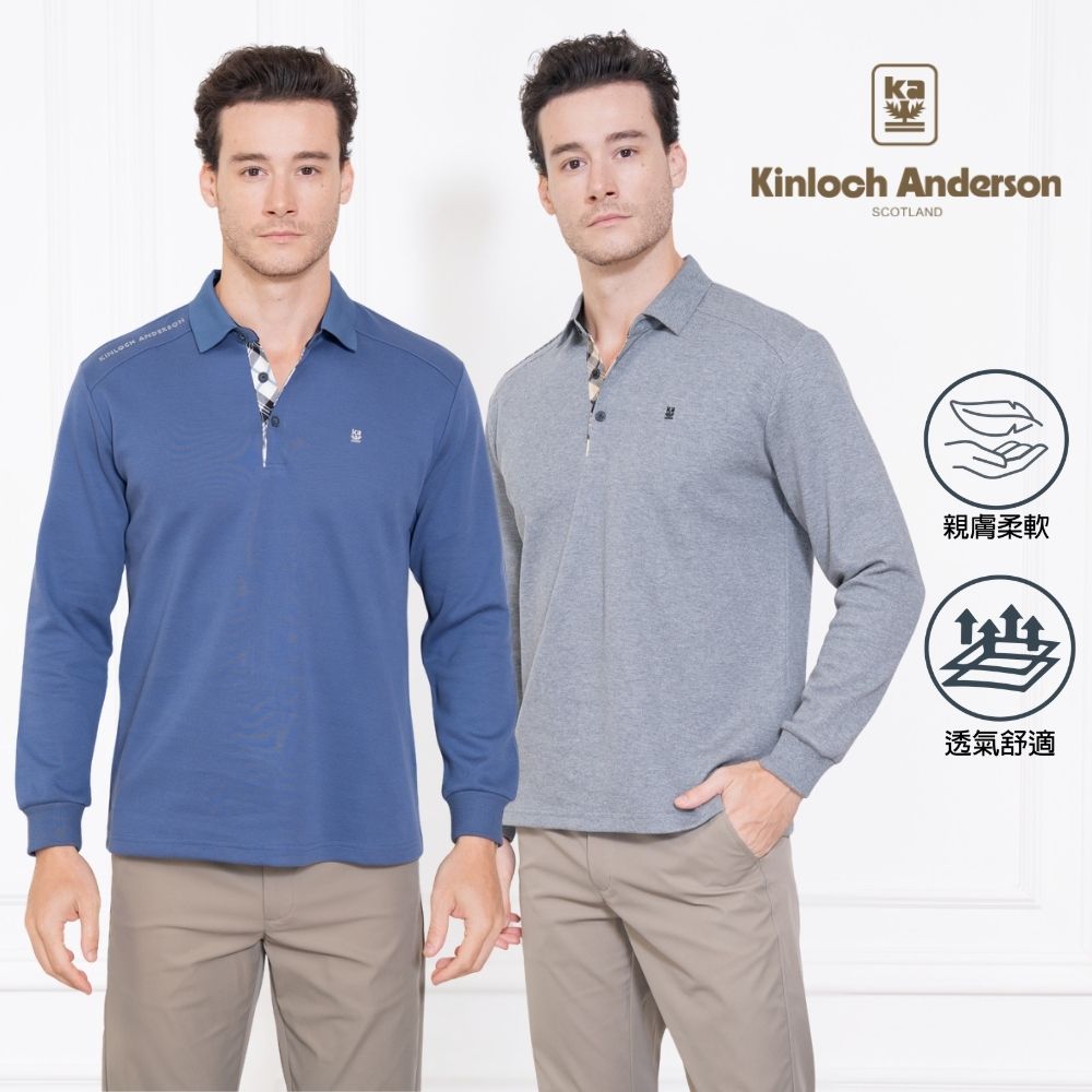 Kinloch anderson 金安德森 純棉厚磅親膚長袖POLO衫(男上衣/親膚透氣/經典格紋/厚實保暖/多色任選)
