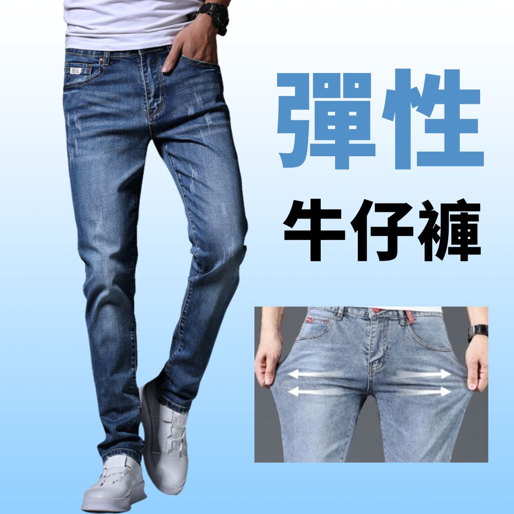 彈性牛仔褲 長褲