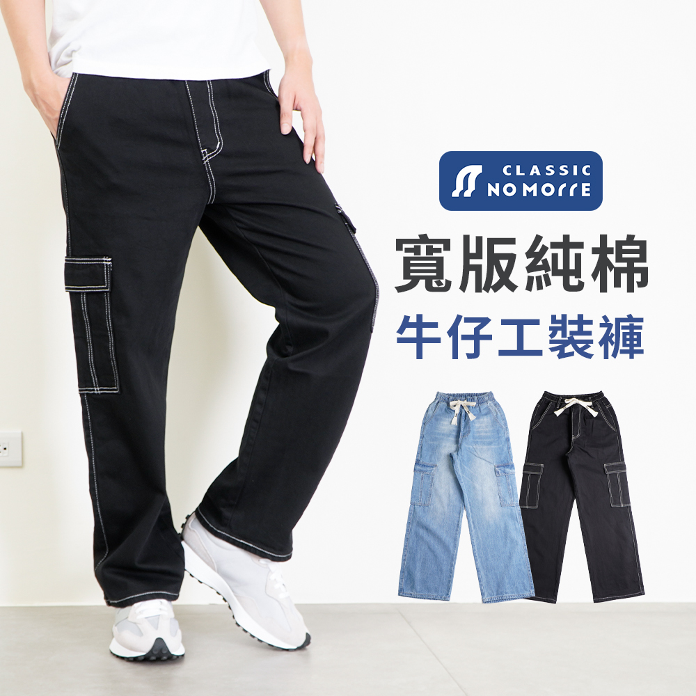 牛仔褲 闊腿牛仔褲 伸縮褲頭 側袋寬版牛仔褲 水洗純棉無彈牛仔布 2色 M-XL 台灣現貨 #2030