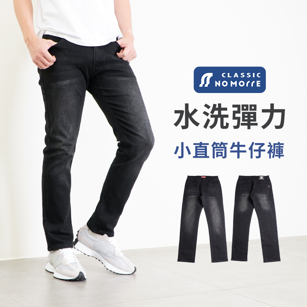 牛仔褲 小直筒牛仔褲 超彈力水洗黑灰牛仔布 牛仔褲男 牛仔長褲 M-2L 台灣現貨 #5730