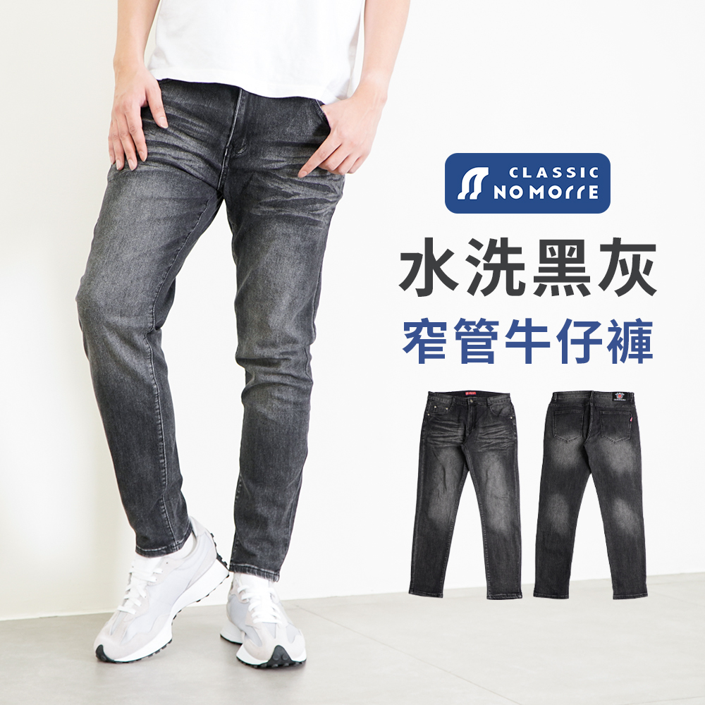 牛仔褲 窄管牛仔褲 牛仔褲男 牛仔長褲 水洗彈力黑灰色牛仔布 M-2L 台灣現貨 #5742