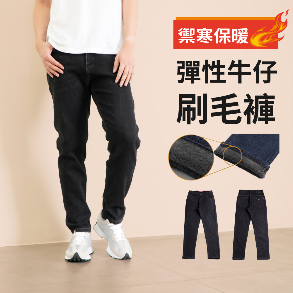 刷毛褲 保暖刷毛牛仔褲 保暖牛仔褲 內刷毛褲 刷毛牛仔褲 防寒保暖 小直筒 M-3L 台灣現貨 #5745