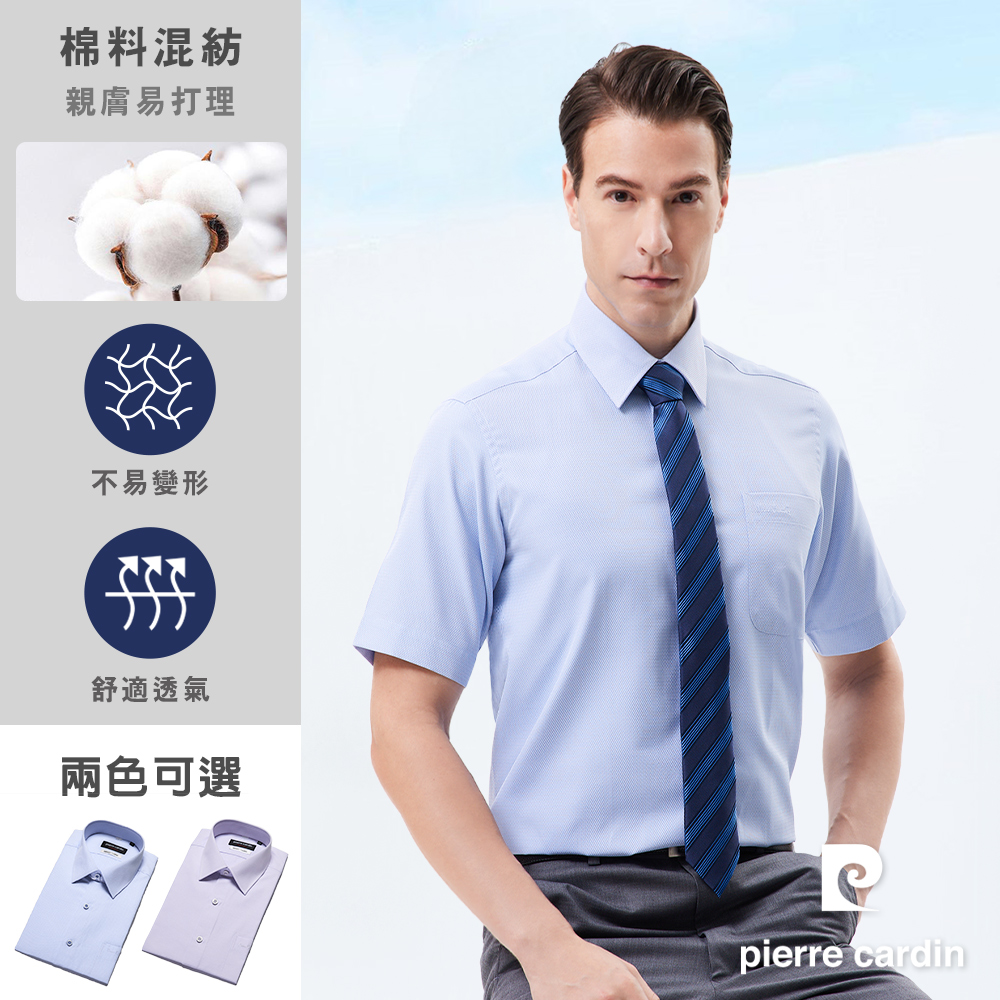 Pierre Cardin 皮爾卡登 男襯衫 抗皺棉混紡進口素材通勤上班素色緹花短袖襯衫_共2色(81251)