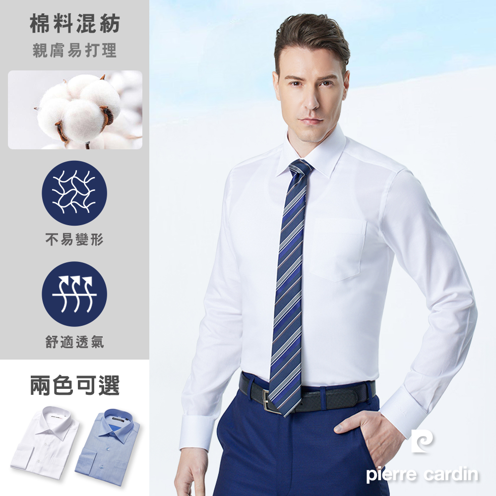 Pierre Cardin 皮爾卡登 男襯衫 修身版棉混紡素色斜紋長袖襯衫_共2色(71856)