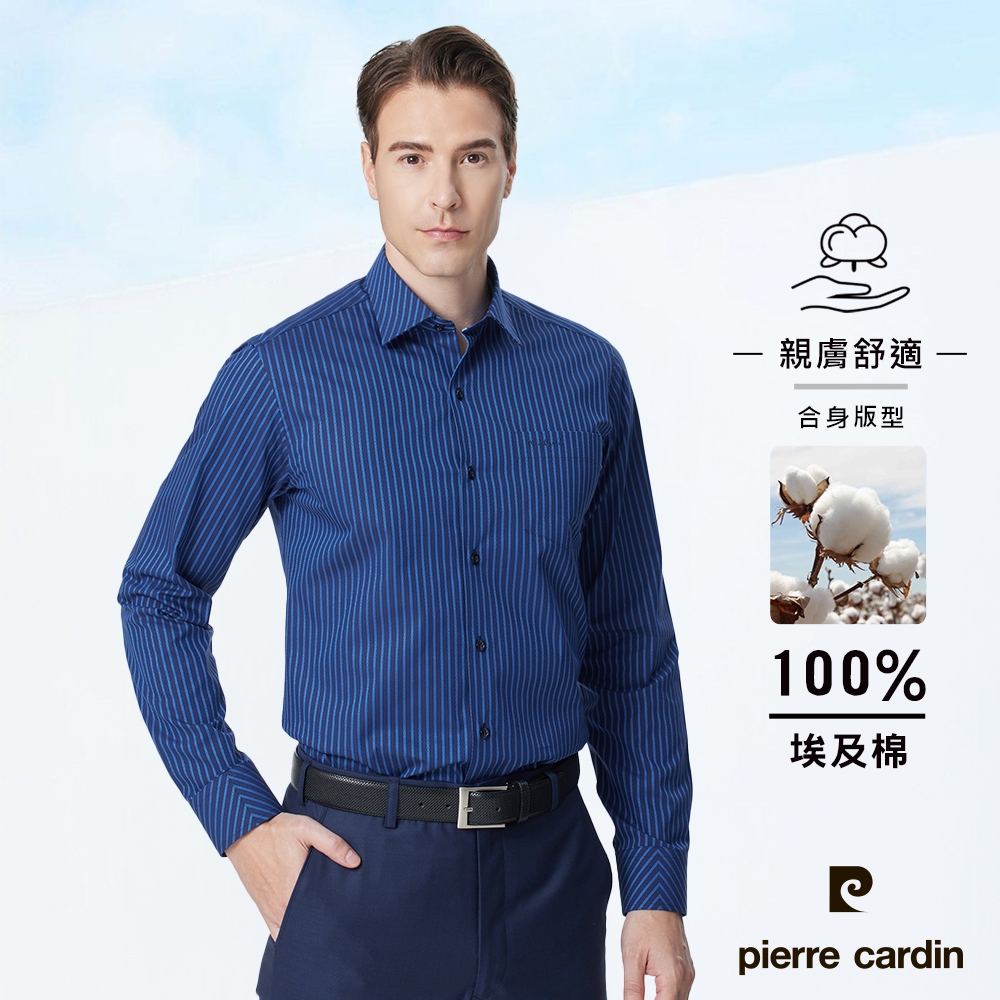 Pierre Cardin 皮爾卡登 男襯衫 埃及棉進口素材修身版棉柔親膚商務型男條紋長袖襯衫_深藍色(92812-38)