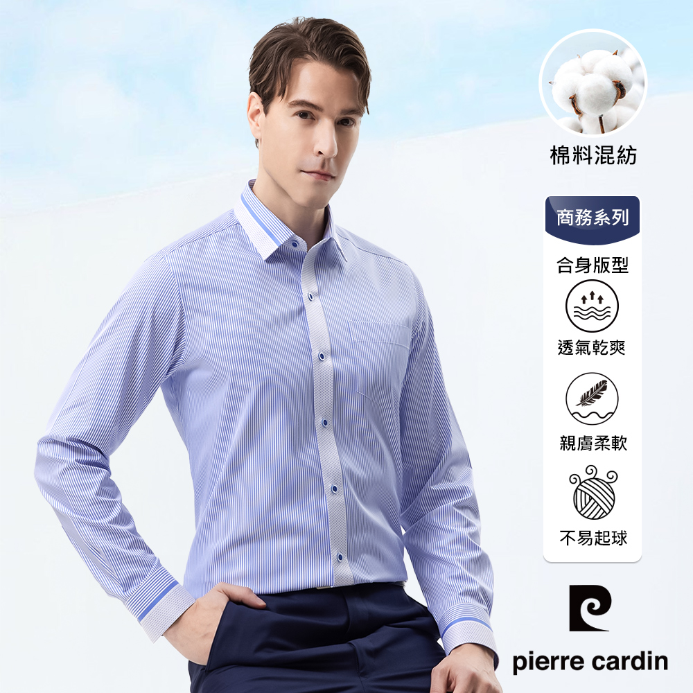 Pierre Cardin 皮爾卡登 男襯衫 修身版舒適抗皺棉混紡商務定位條紋長袖襯衫_白底藍條(02911-33)