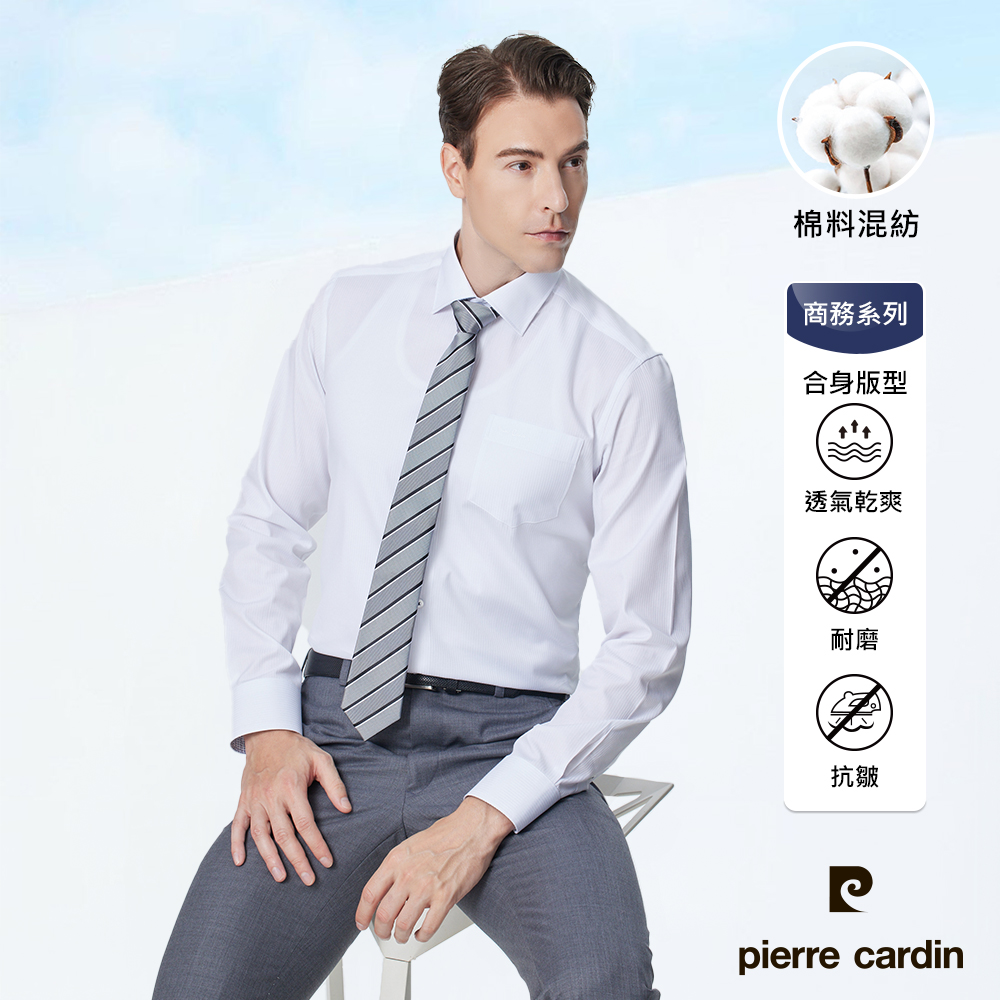 Pierre Cardin 皮爾卡登 男襯衫 修身版舒適抗皺棉混紡商務素色條紋長袖襯衫_白色(31954-90)