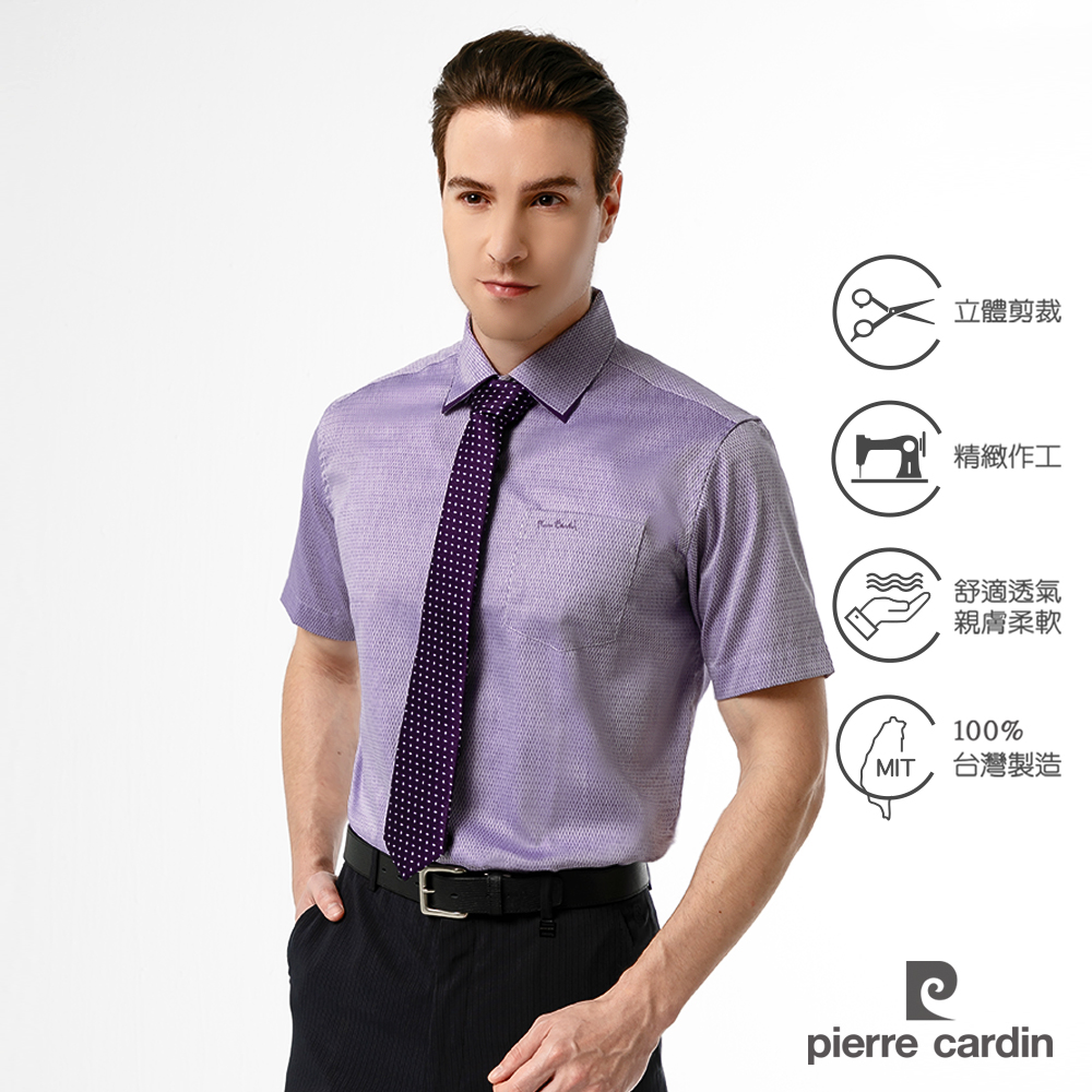 Pierre Cardin 皮爾卡登 男襯衫 進口素材修身版純棉素色緹花短袖襯衫_紫色(61201-25)