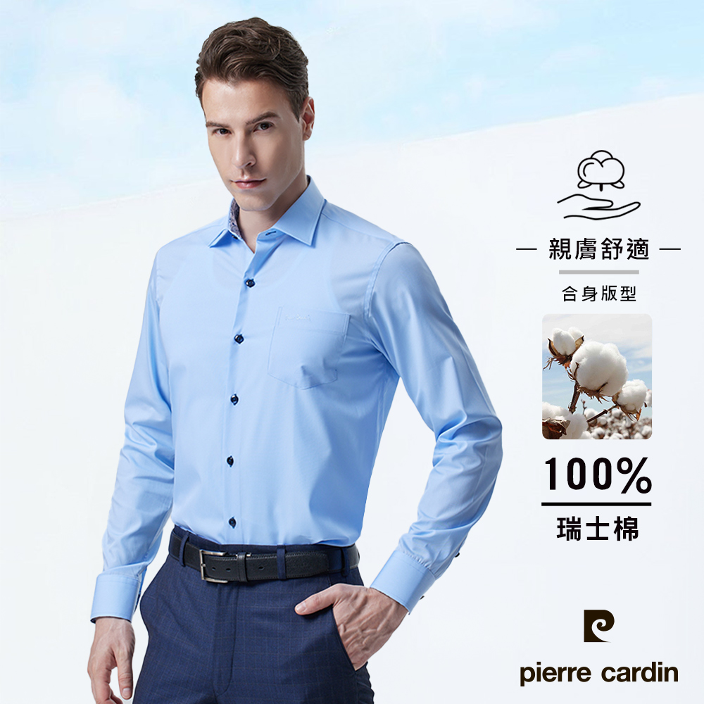 Pierre Cardin 皮爾卡登 男襯衫 進口素材修身版素色純棉長袖襯衫_藍色(91807-32)