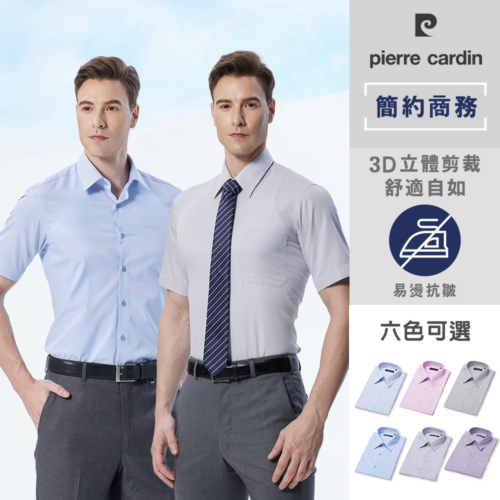 Pierre Cardin 皮爾卡登 男襯衫 商務精選百搭抗皺舒適短袖襯衫(6款任選)