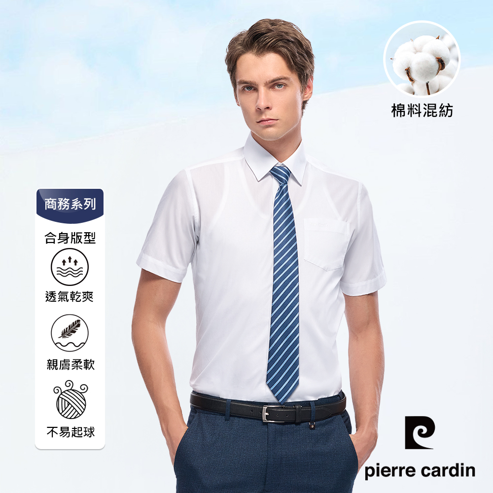 Pierre Cardin 皮爾卡登 修身版 通勤百搭舒適透氣素色基本款短袖襯衫_白色(61253-91)