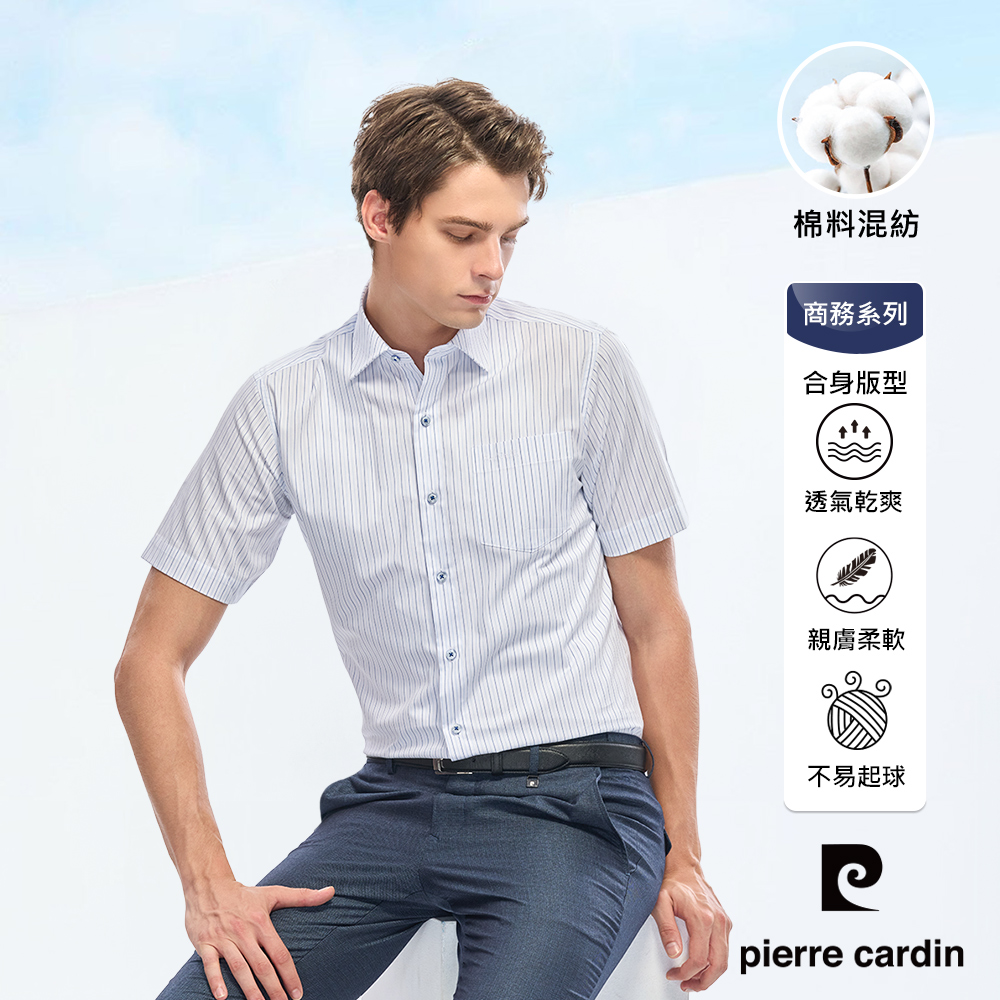 Pierre Cardin 皮爾卡登 男襯衫 棉混紡抗皺修身版減齡輕熟條紋短袖襯衫_白底藍條(92252-31)