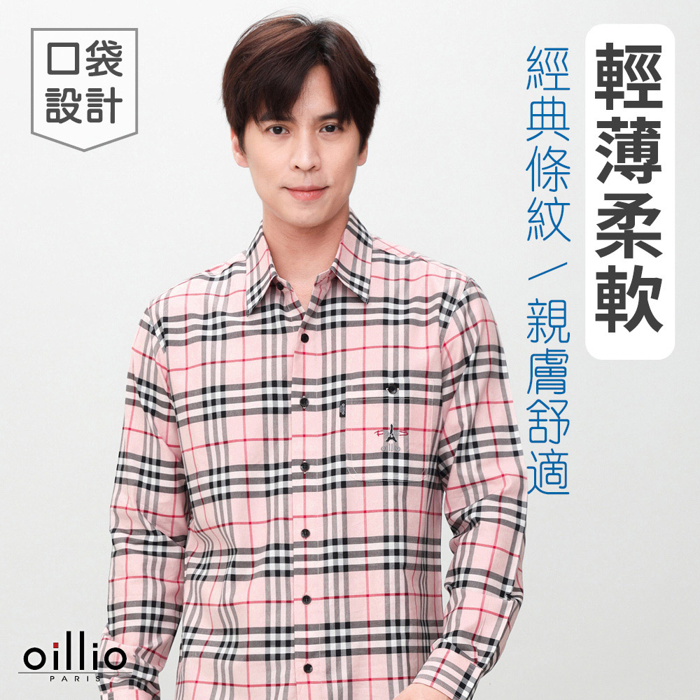 oillio 歐洲貴族 長袖除棉襯衫 口袋襯衫 經典格紋 粉紅色 25218250