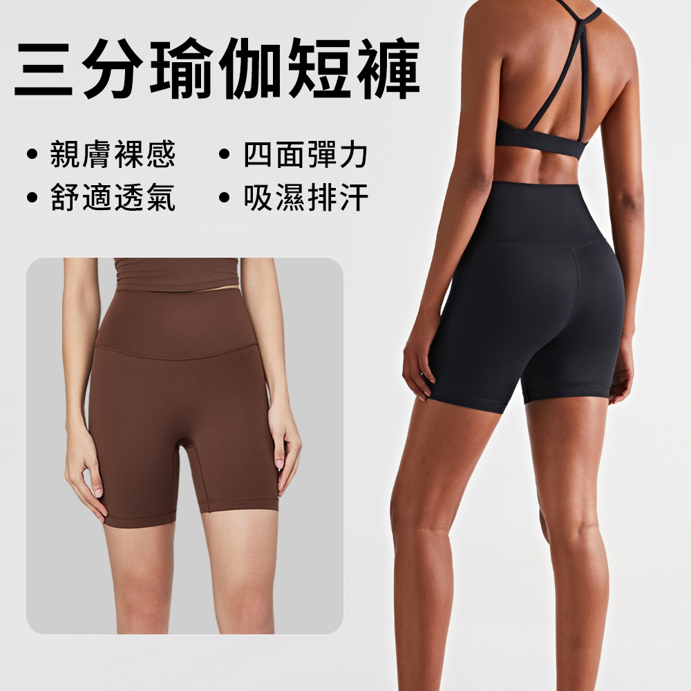 DIOU 健身瑜伽短褲 瑜珈褲 三分褲 機能褲 緊身褲 戶外運動短褲 無痕 無尷尬線 高腰收腹提臀