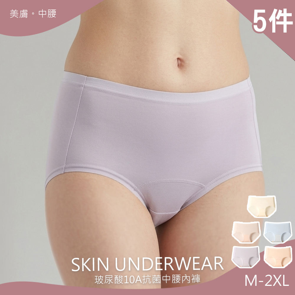 KissDiamond 超值5件組 玻尿酸美膚10A抗菌無痕中腰內褲(KDW-3388/M-2XL)