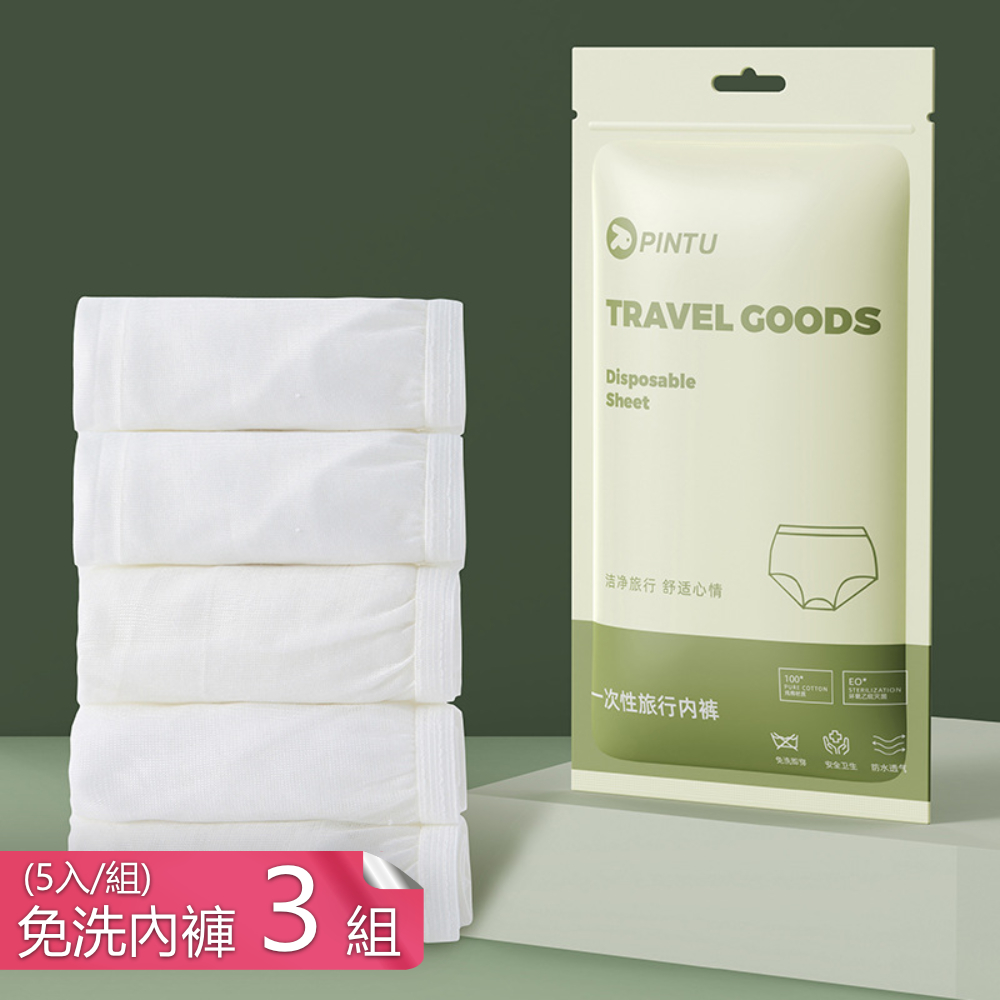 荷生活 男士旅用免洗棉質內褲 夾鏈袋裝出差旅行舒適透氣三角內褲-3組十五入