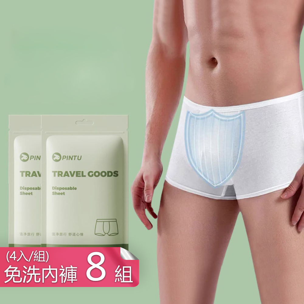 茉家 棉質柔順男款旅用四角免洗平口褲-8組三十二入