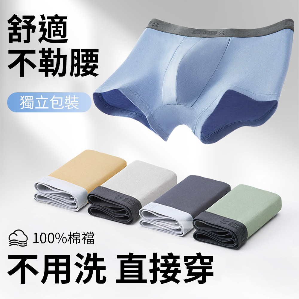 Homeco 男士四角免洗內褲 男士一次性內褲 出差旅行內褲 拋棄式內褲 日拋內褲 一包3條裝