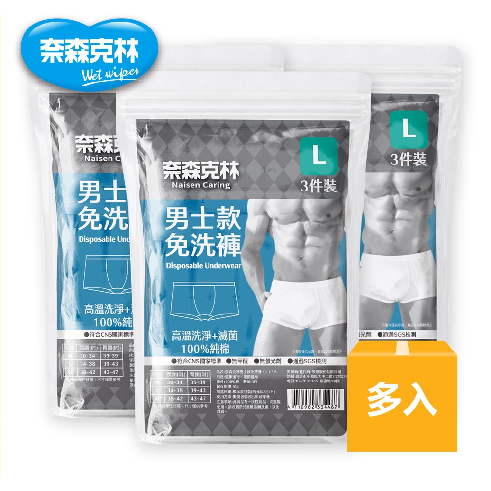 奈森克林 男士用免洗內褲(M/L/XL尺寸可選)27件組 四角免洗褲 一次性內褲 出差旅行