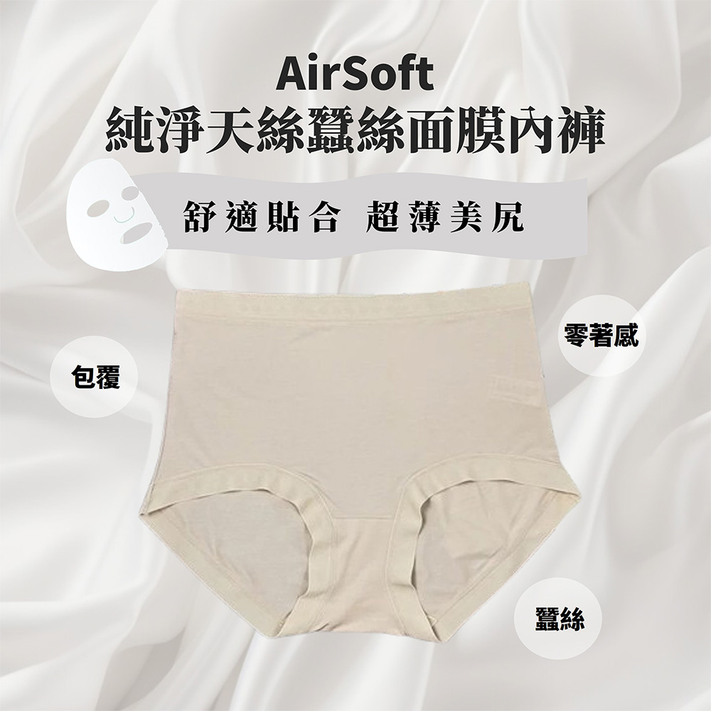 eclat 依格菈 純淨天絲蠶絲面膜內褲6件組