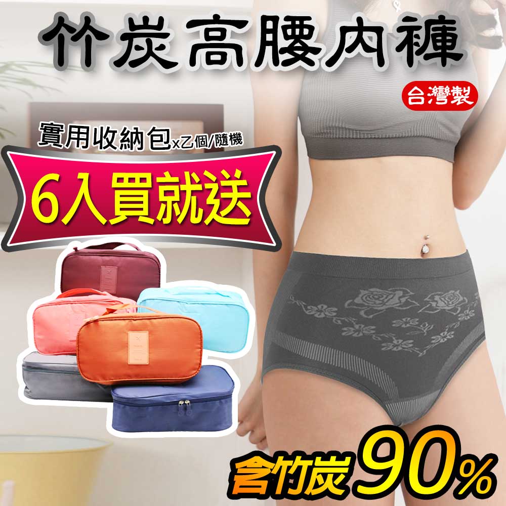 Yenzch 源之氣 竹炭無縫女三角高腰內褲(6入) RM-20015 -台灣製 《送 實用收納包》