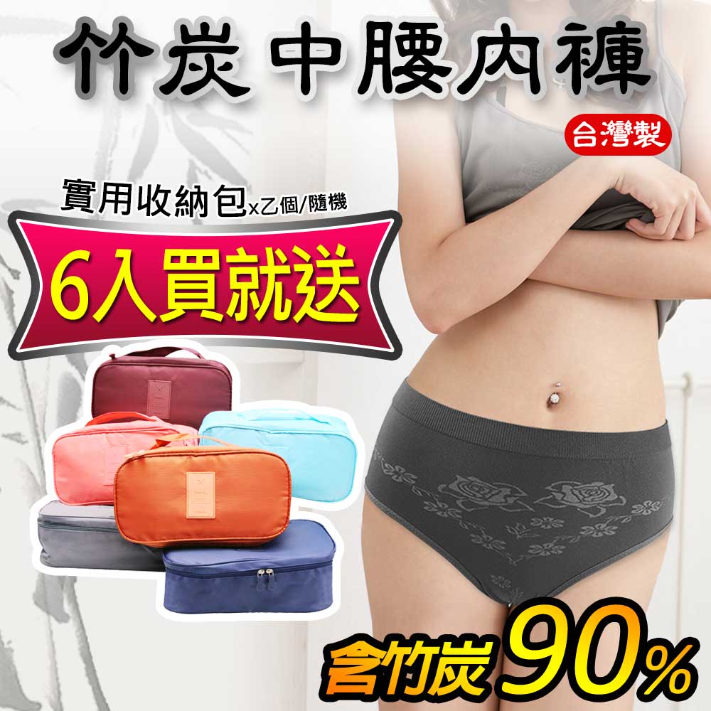 Yenzch 源之氣 竹炭無縫女三角中腰內褲(6件) RM-20016 -台灣製《送 實用收納包》
