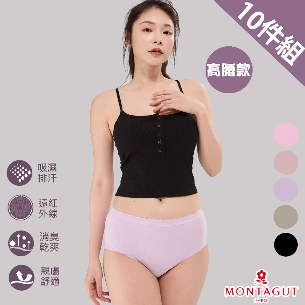 MONTAGUT 夢特嬌 石墨烯抗臭親膚繽紛女高腰三角褲-10件組