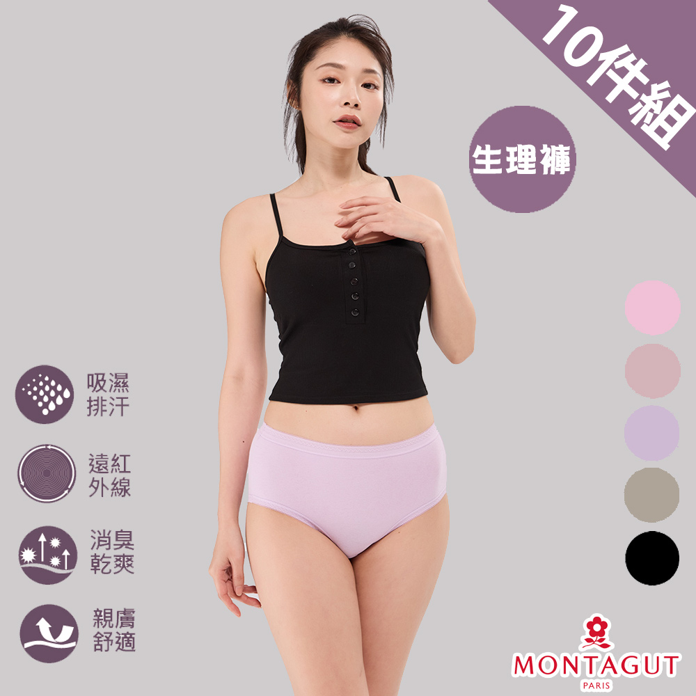 MONTAGUT 夢特嬌 石墨烯抗臭親膚女高腰生理褲-10件組