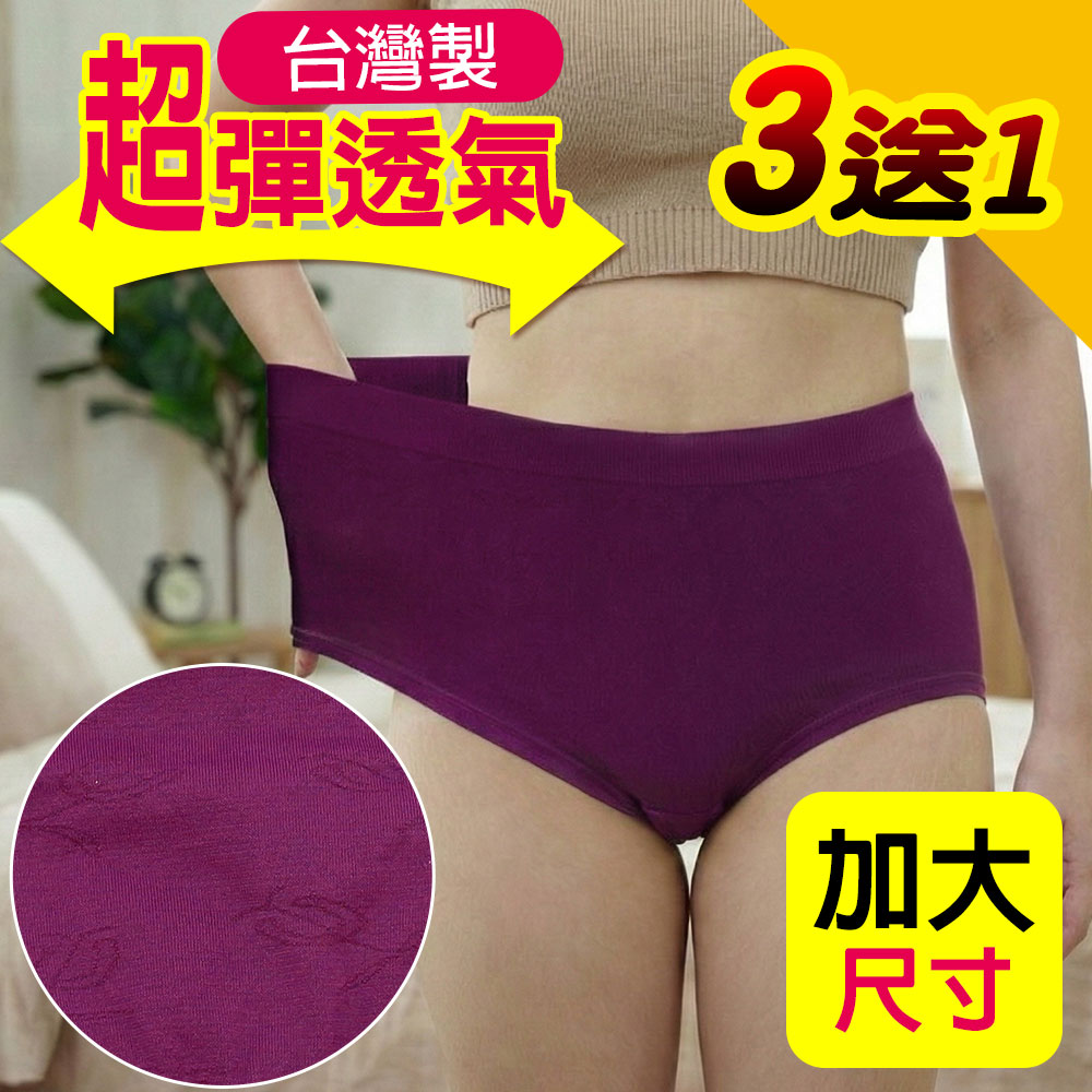 Yenzch 源之氣 《3+1件》超彈高腰無縫舒適內褲/加大/深紫 RM-20038-2-台灣製