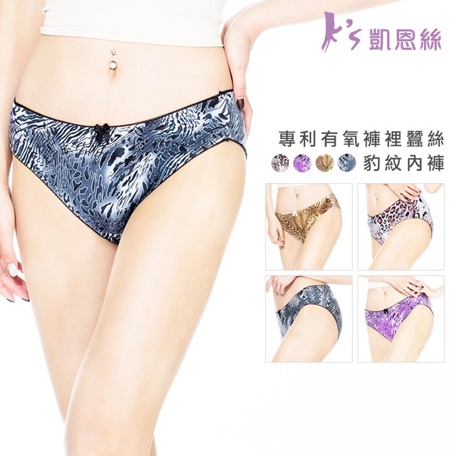【K’s 凱恩絲】有氧蠶絲北歐質感灰豹紋柔棉三角內褲