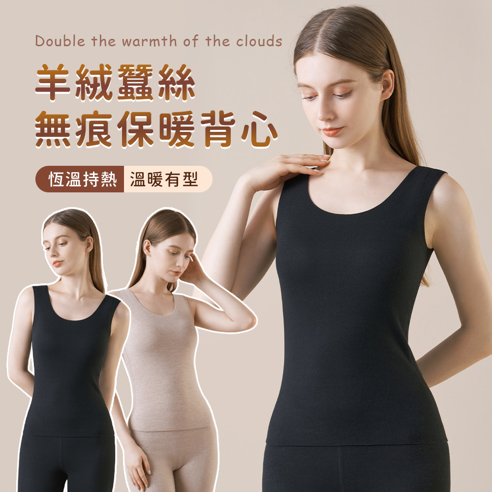 羊絨蠶絲無痕保暖內衣 加絨加厚保暖背心 打底衫(女發熱衣/女內著/女內衣/內搭衣/新年 交換禮物)