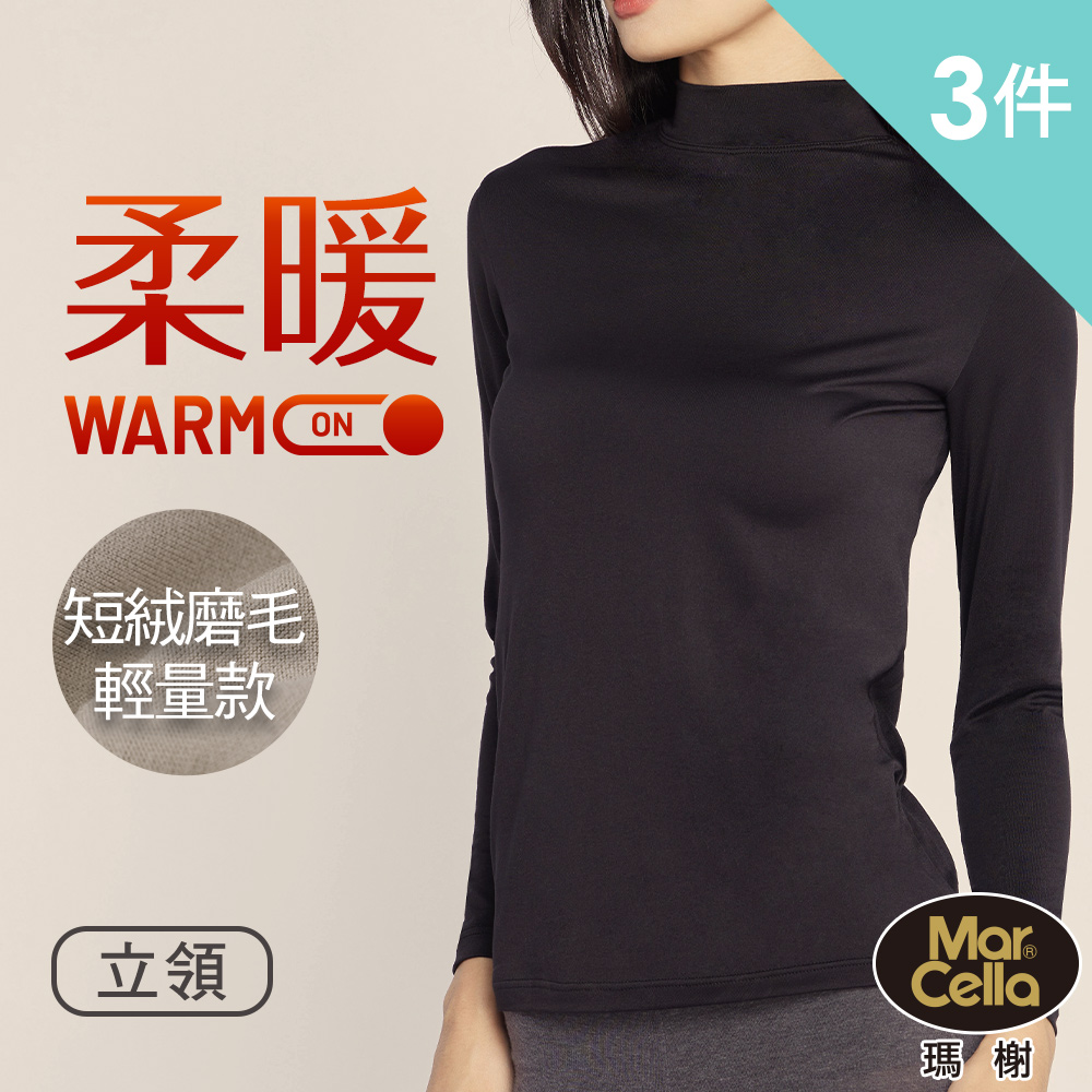 瑪榭 3件組-短絨磨毛輕量高效保暖衣-立領(女發熱衣/保暖衣/女內衣/保暖)