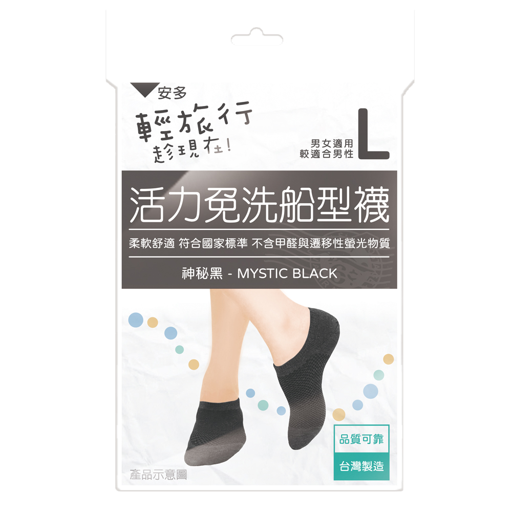 輕旅行活力免洗船型襪 知性雙色 L
