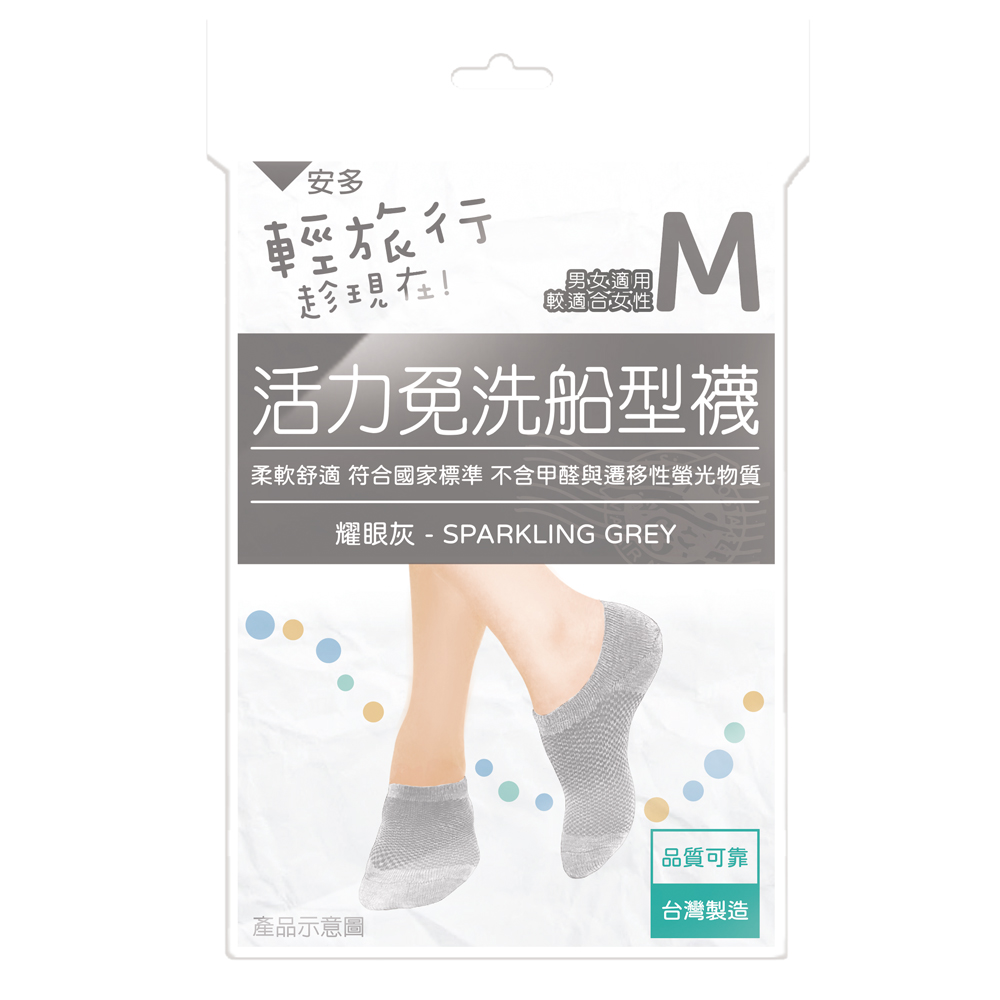 輕旅行活力免洗船型襪 甜美雙色 M