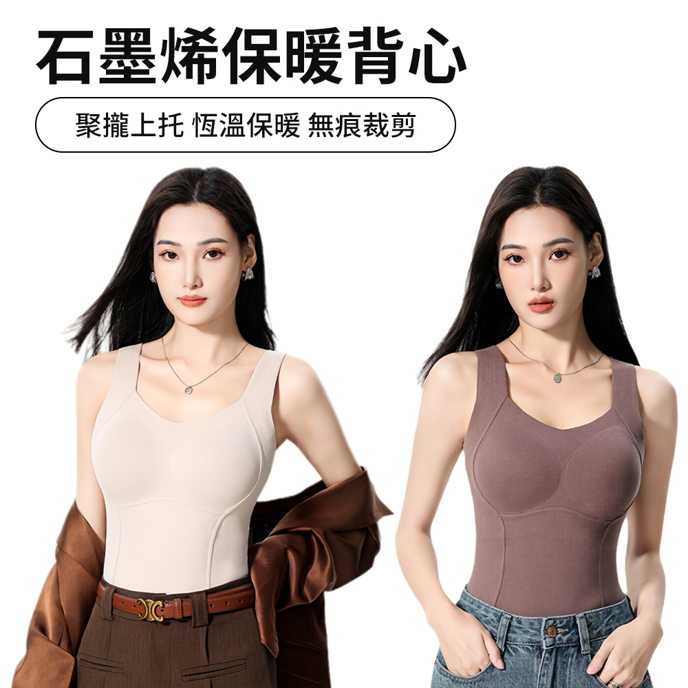 石墨烯無痕保暖背心 蓄溫保暖上衣 帶胸墊一體式內搭衣 保暖衣 秋衣 修身秋冬打底衣 發熱衣