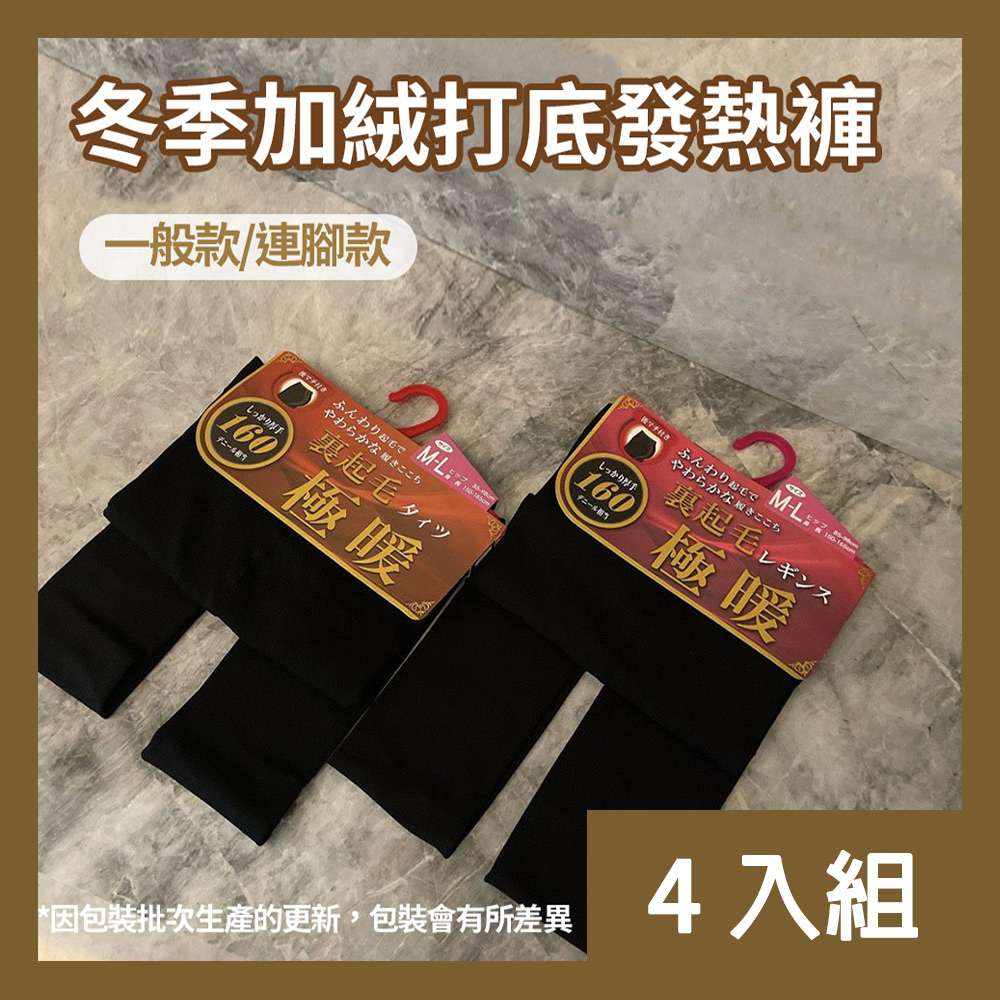 CS22 冬季女款160D加絨打底發熱褲-4入