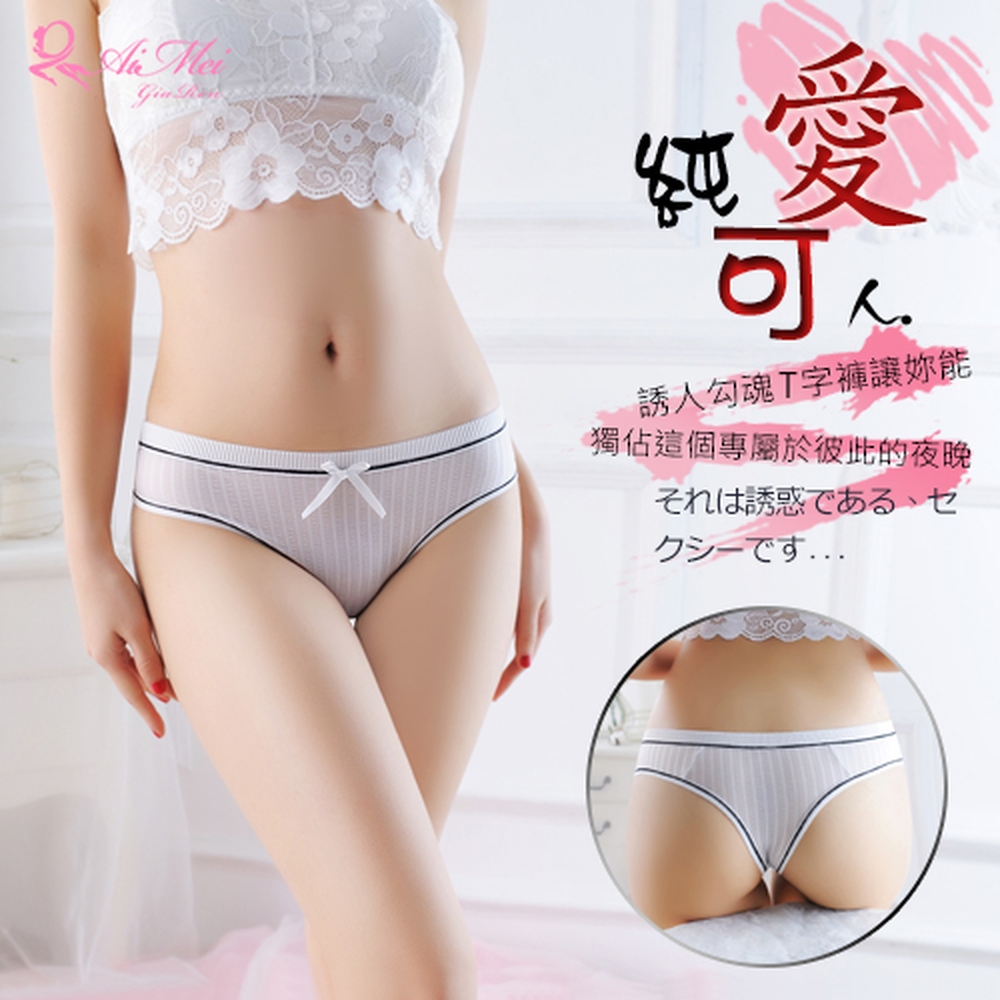 【悅樂坊】純愛可人!低腰直條壓紋美臀T字褲﹝白﹞