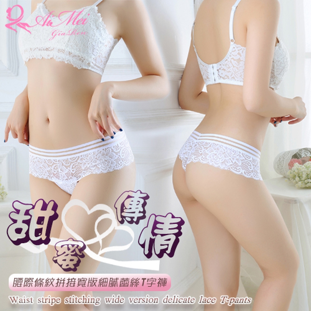 【悅樂坊】甜蜜傳情！腰際條紋拼接寬版細膩蕾絲T字褲﹝白﹞