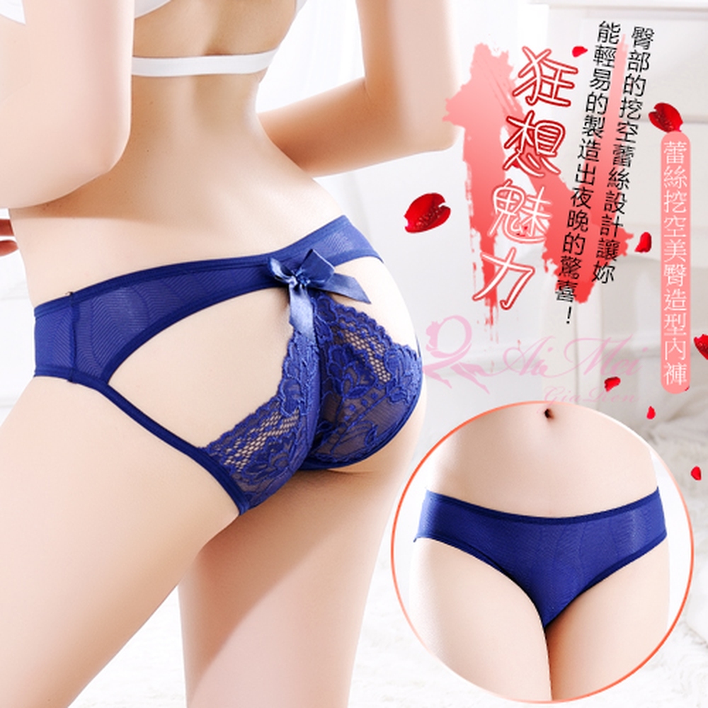 【悅樂坊】狂想魅力!蕾絲挖空美臀造型內褲﹝寶藍﹞