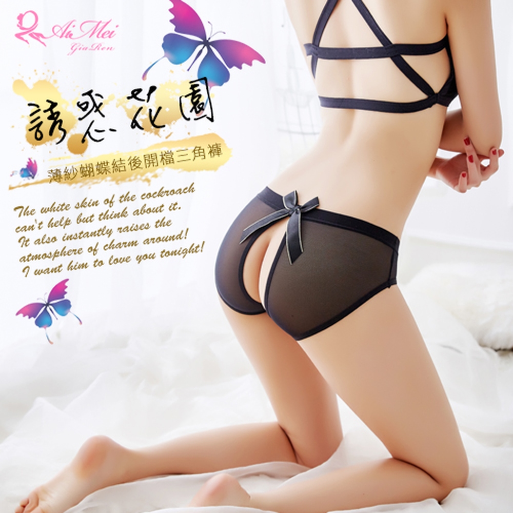 【悅樂坊】誘惑花園！薄紗蝴蝶結後開檔三角褲﹝黑﹞
