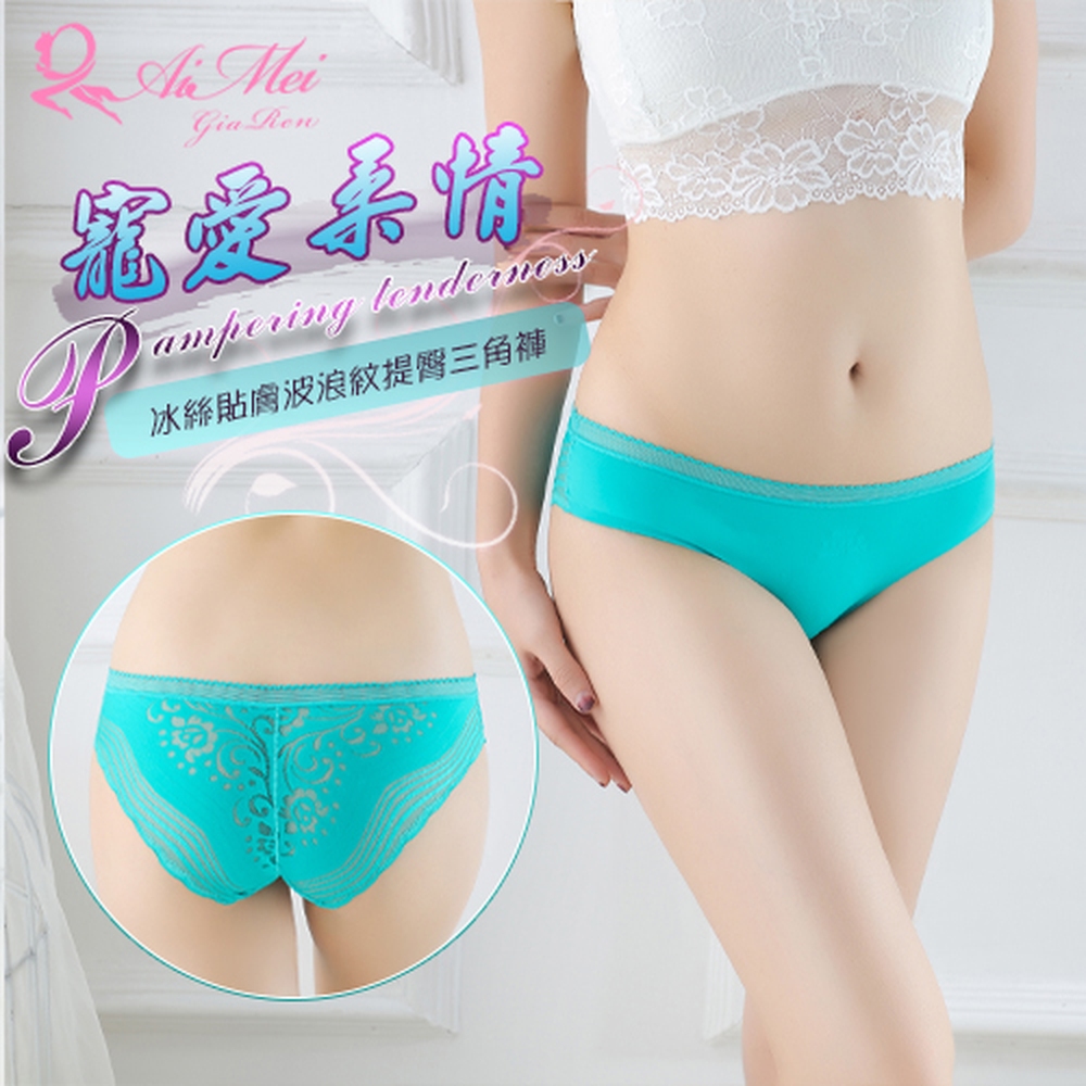 【悅樂坊】寵愛柔情！冰絲貼膚波浪紋提臀低腰三角褲﹝綠﹞