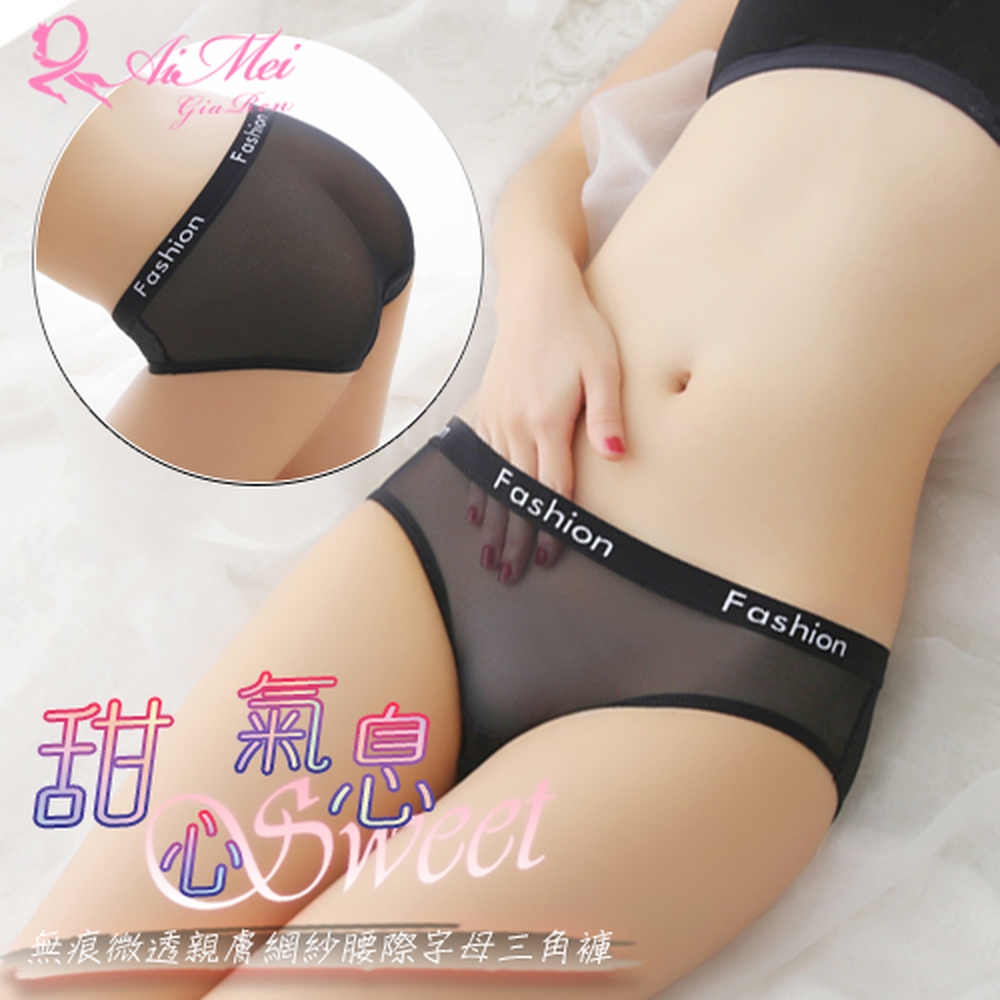 【悅樂坊】甜心氣息！無痕微透親膚網紗腰際字母三角褲﹝黑﹞