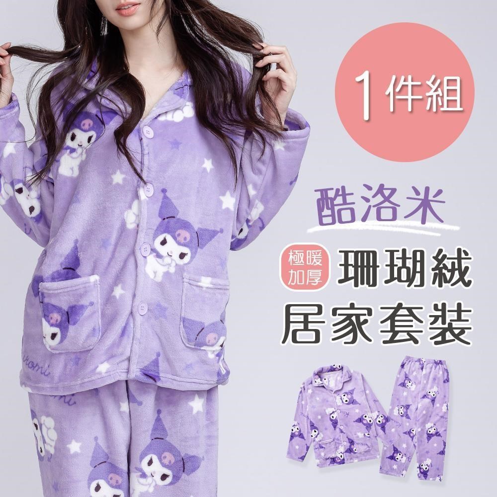 ONEDER 旺達 三麗鷗酷洛米 珊瑚絨睡衣 保暖居家服-M/L/XL-1件組 (KU-NB01)