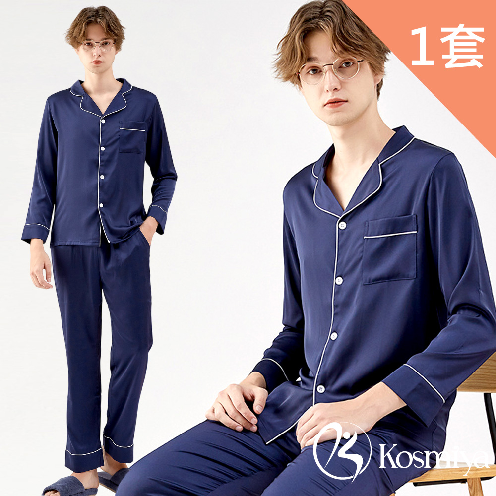 Kosmiya 1套 專櫃級 絲質緞面 男睡衣 日系簡約長袖睡衣/居家服/睡衣套裝/保暖睡衣