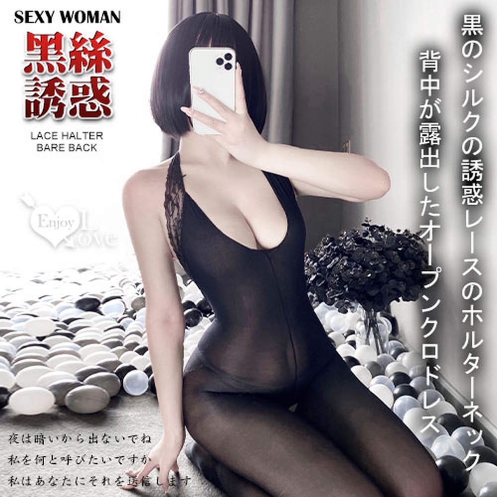 【悅樂坊】絲襪連身衣！黑絲誘惑蕾絲掛脖裸背設計開襠裝