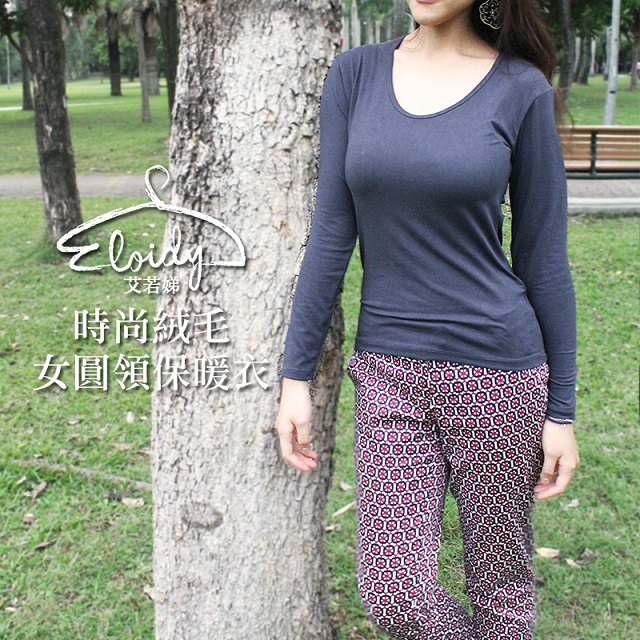 Eloidy艾若娣-時尚絨毛女圓領保暖衣(深灰)