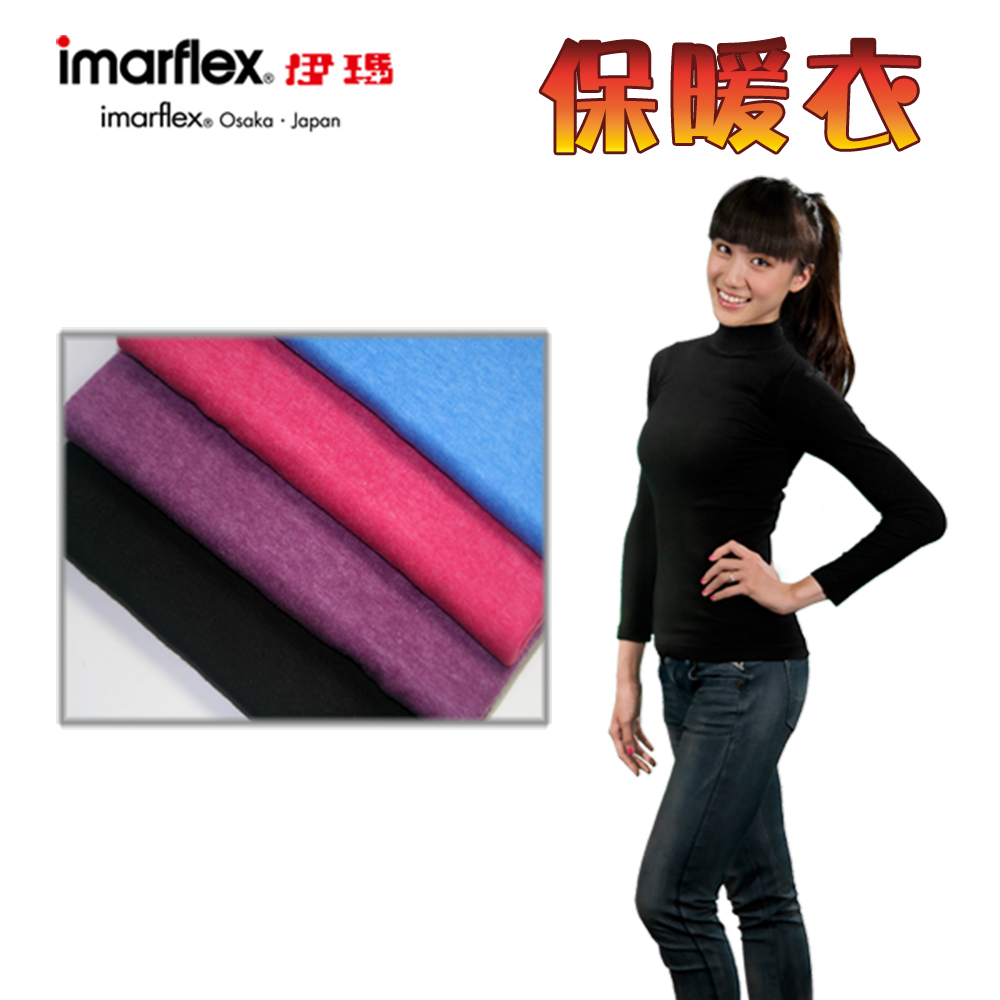 imarflex 伊瑪 時尚立領保暖衣4件入