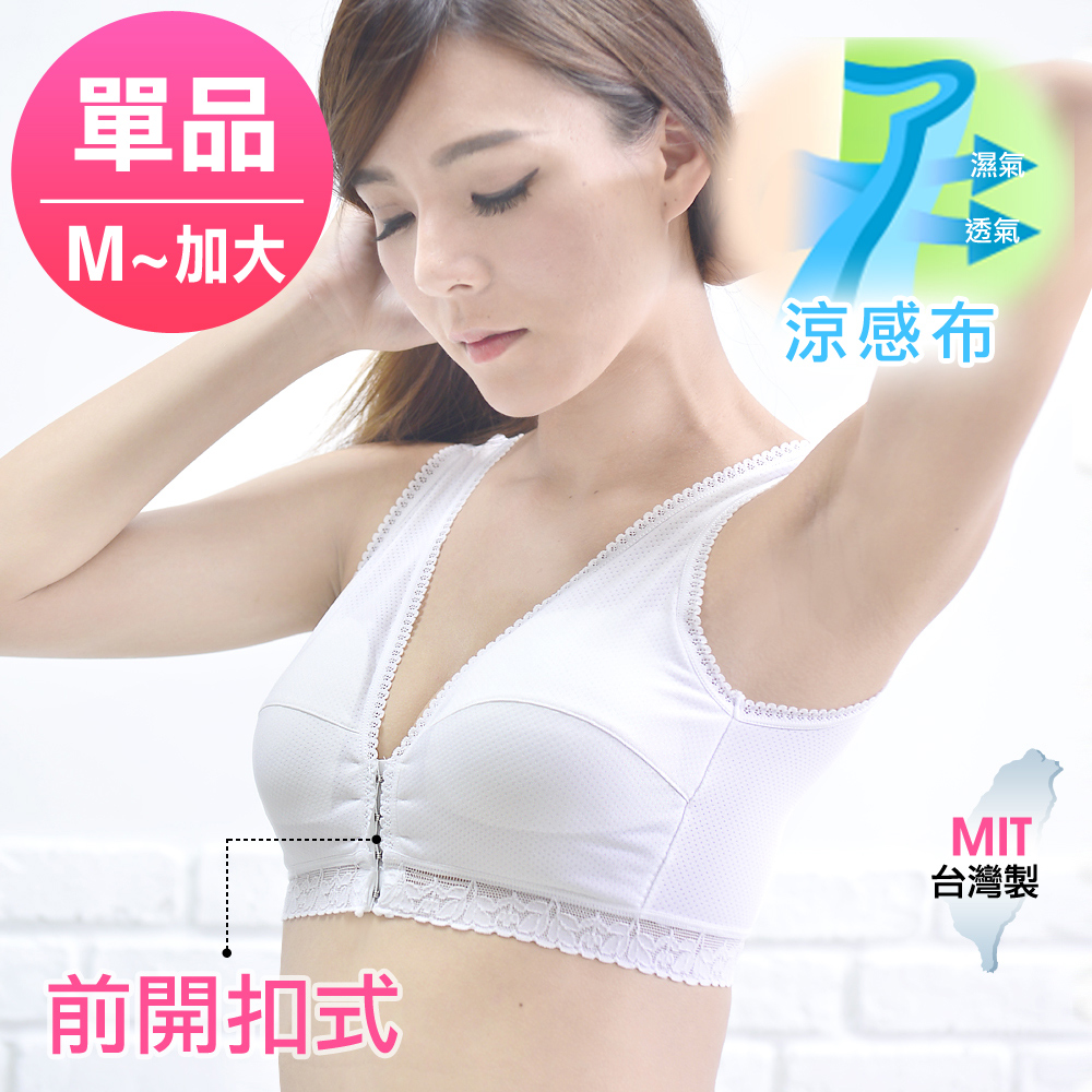 無鋼圈運動內衣-前扣型胸衣-M-Q加大-單品