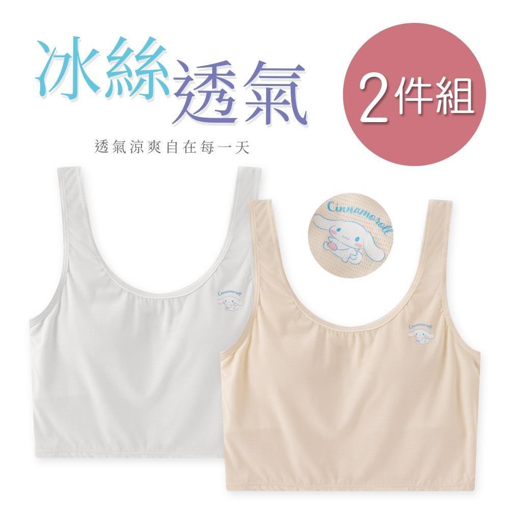 ONEDER 旺達 2件組 三麗鷗大耳狗冰絲網眼成長型背心 兒童胸衣-M/L (CN-NNT202)